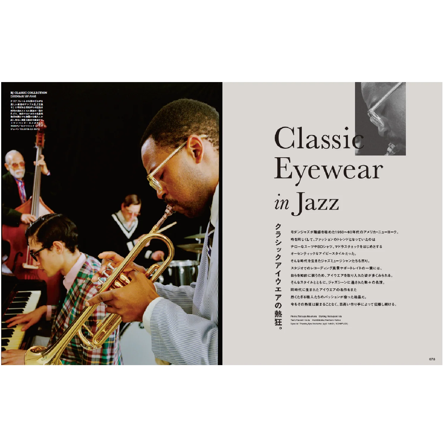 2nd Vol.193 "Classic Eyewear" - Image 6