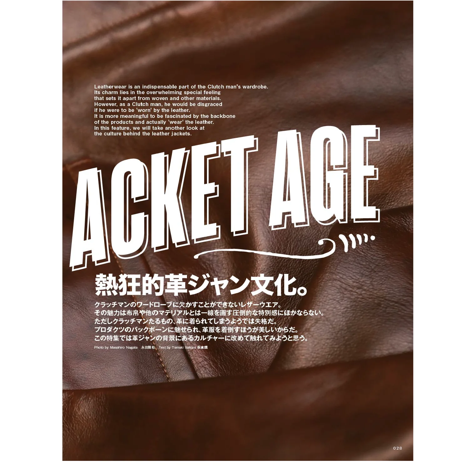 Clutch Magazine Vol. 87 "LEATHER JACKET AGE" - Image 4