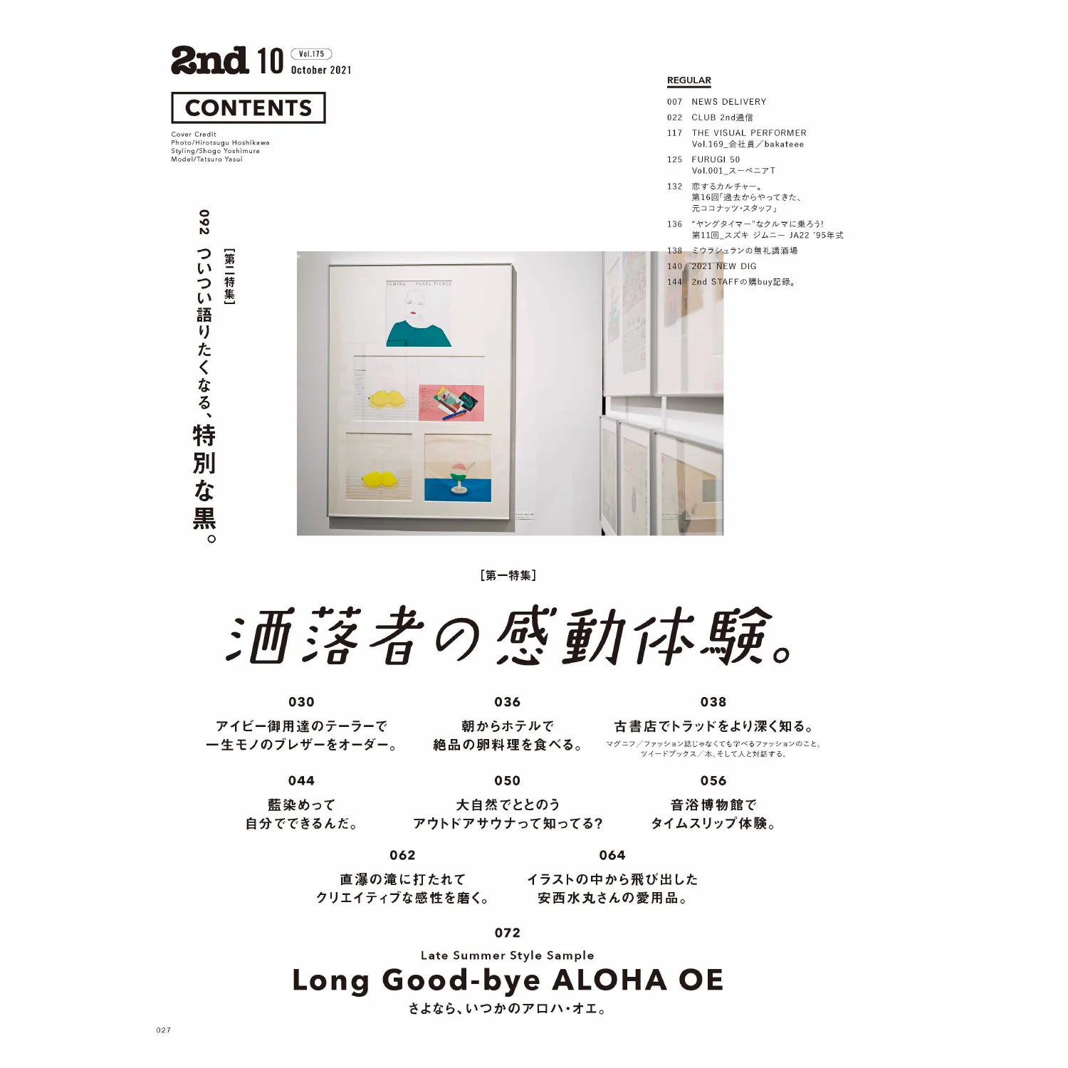 2nd Vol.175 "Fashionista’s inspiring experience" - Image 6