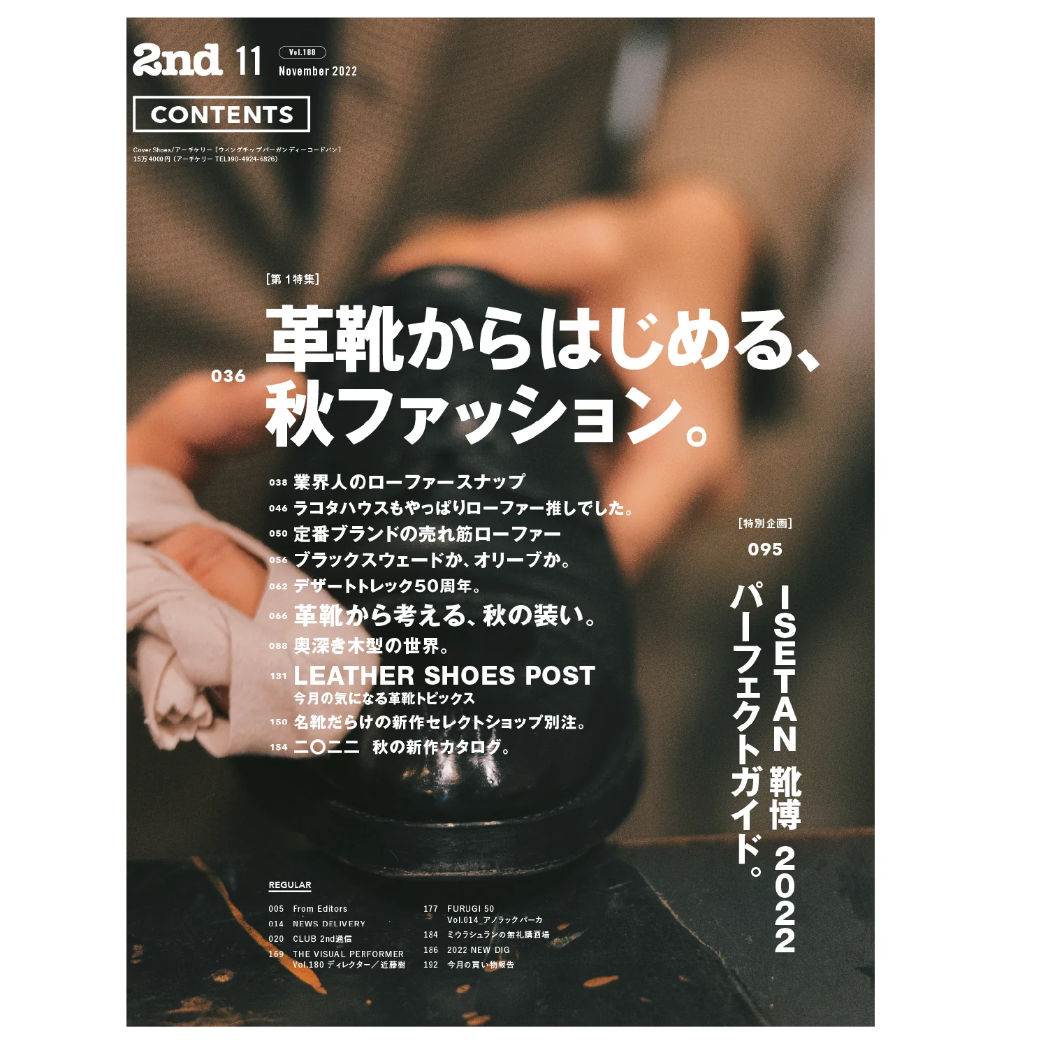 2nd Vol.188 "All About Leather Shoes 2022" - Image 4