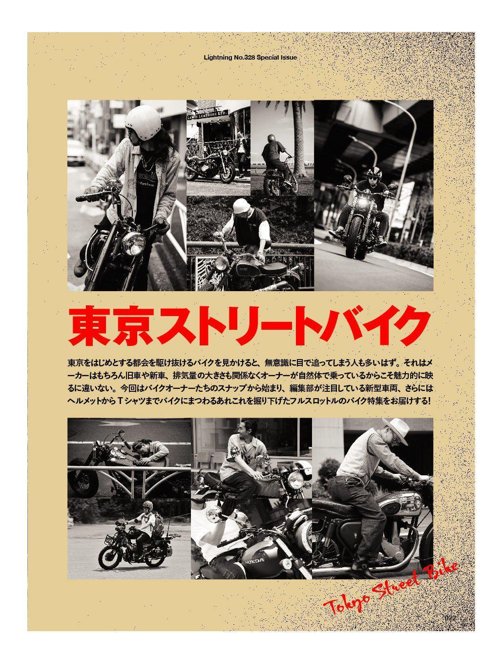 Lightning  Vol.328 "Tokyo street bike " - Image 2
