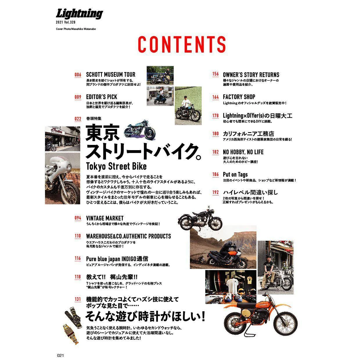 Lightning  Vol.328 "Tokyo street bike " - Image 5