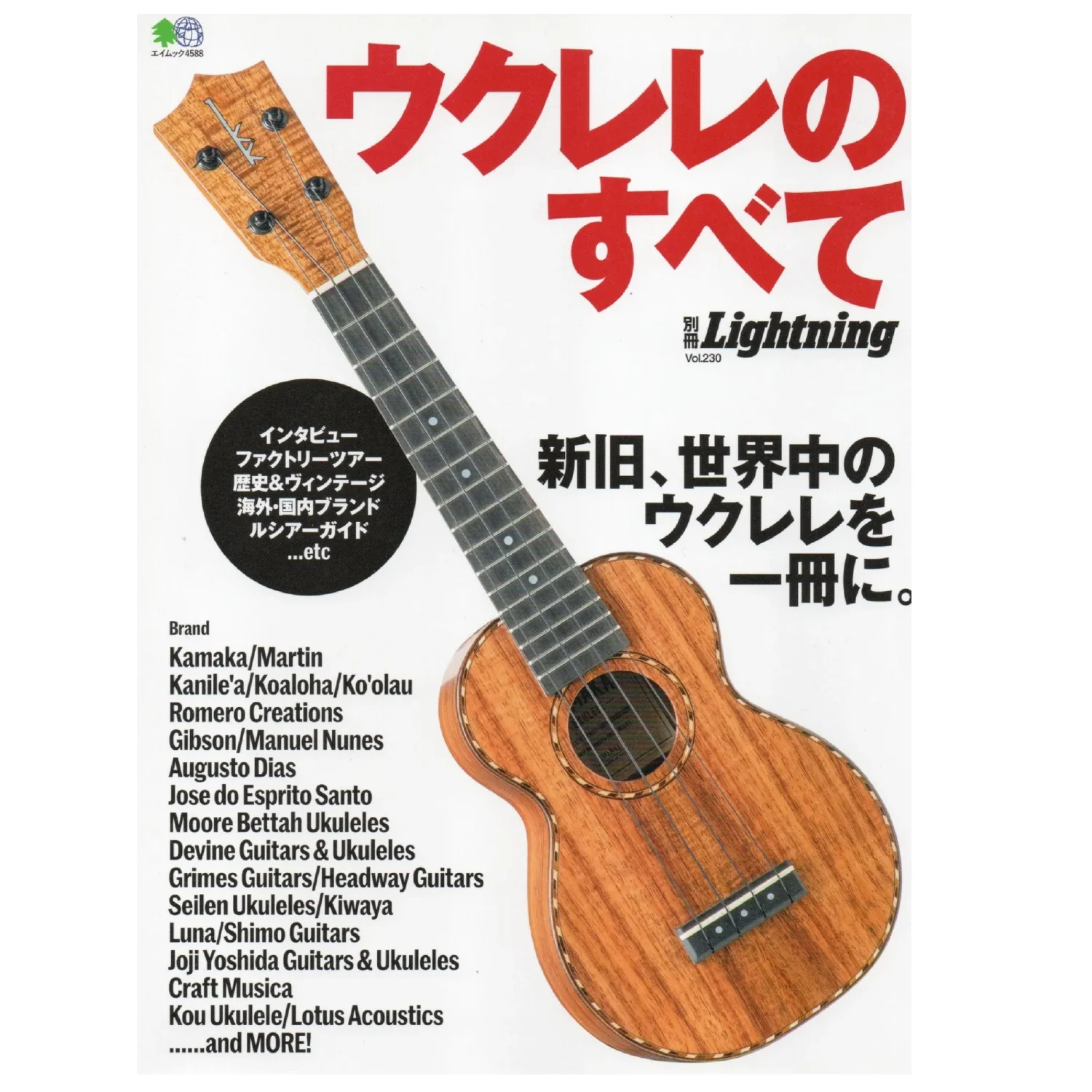 Lightning Vol.230 "All About Ukulele"