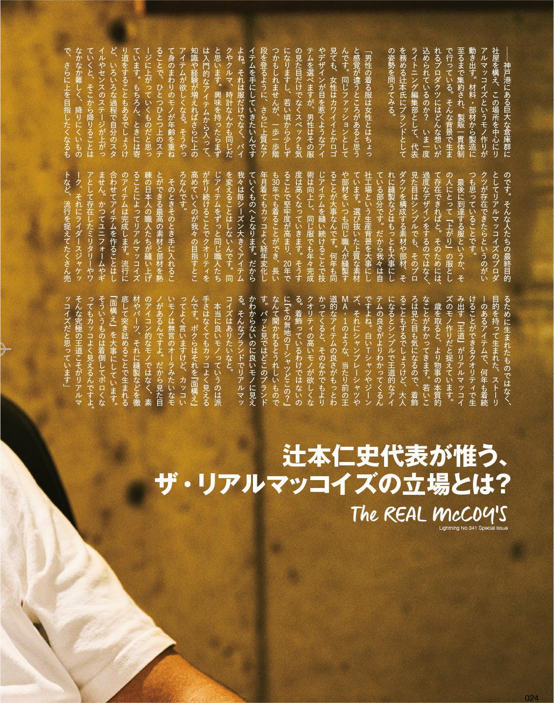 Lightning Vol. 341 “ The REAL McCoy's ” - Image 3