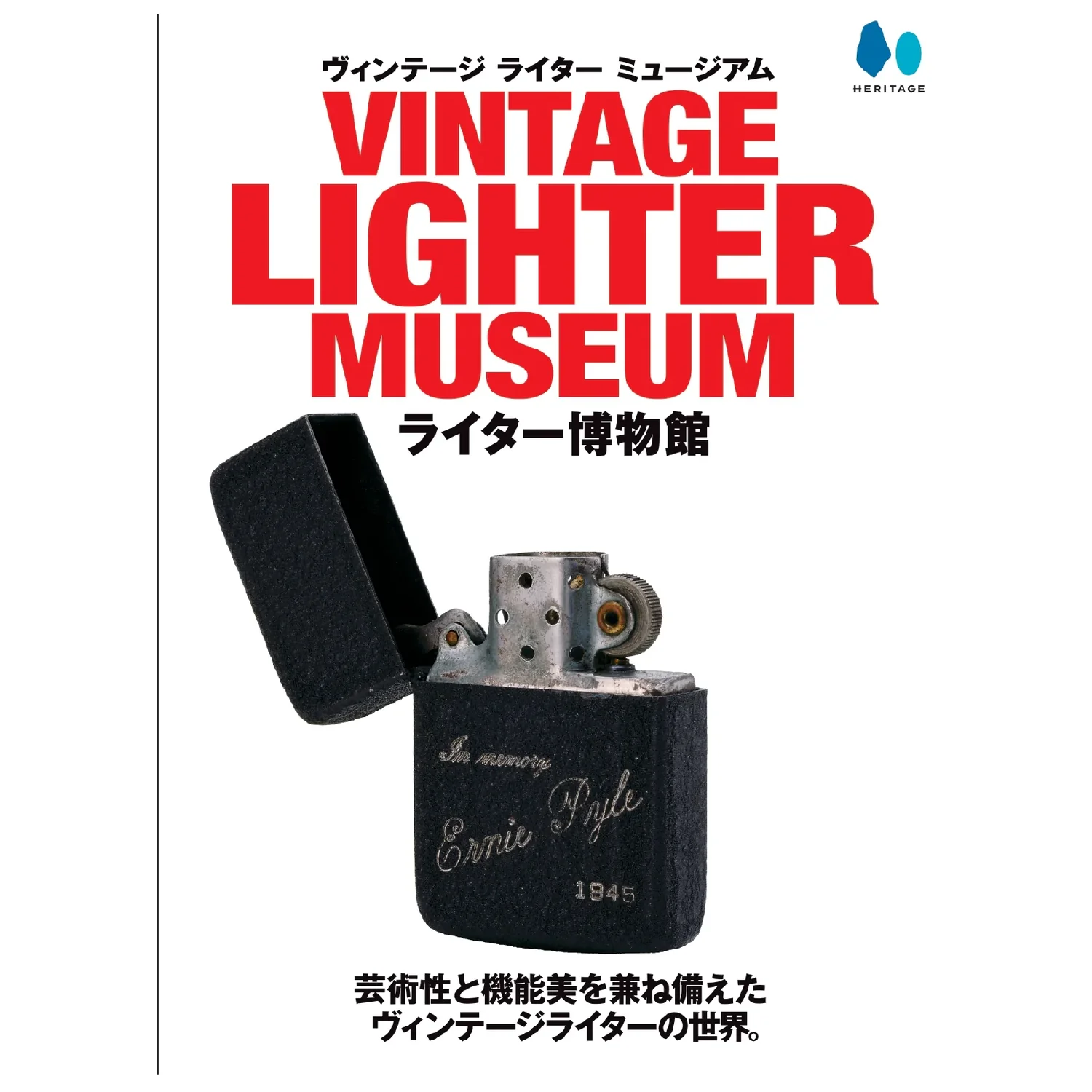 Vintage Lighter Museum