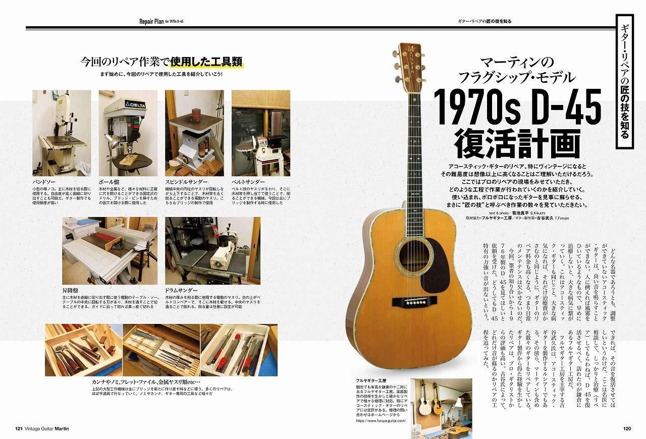 Lightning Archives Vol.210 "Vintage Guitars Martin" - Image 3