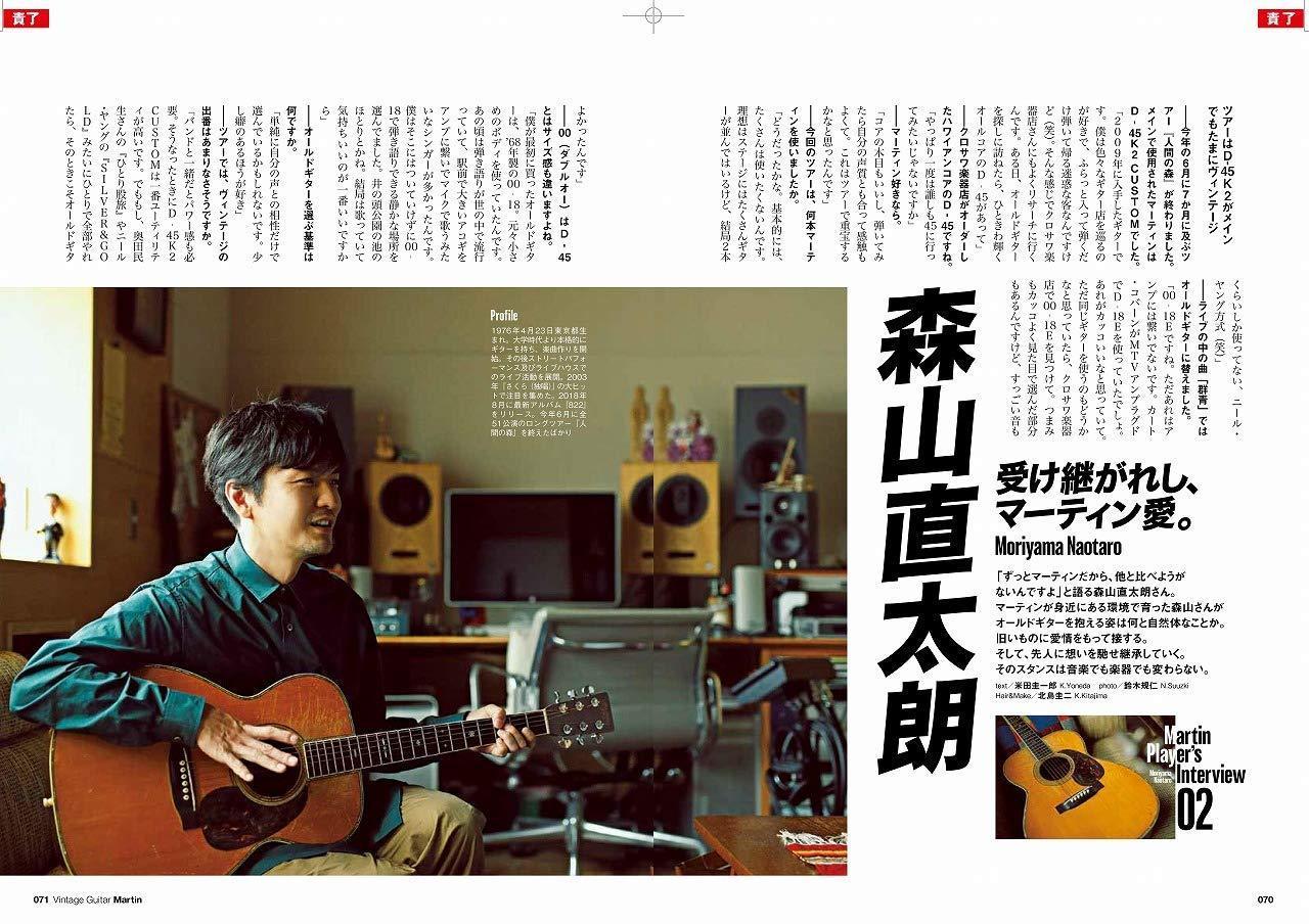 Lightning Archives Vol.210 "Vintage Guitars Martin" - Image 5