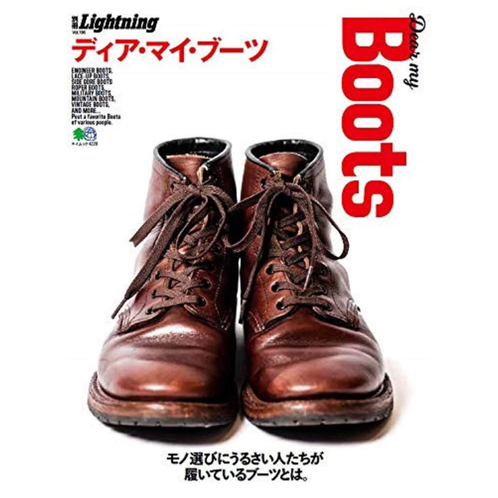 Lightning Archives Vol.196 "Dear My Boots"