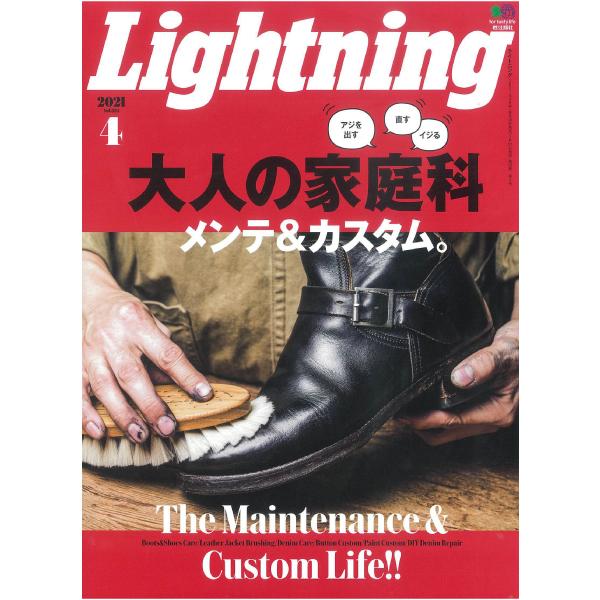 Lightning Vol.324 " The Maintenance & Custom Life!!"