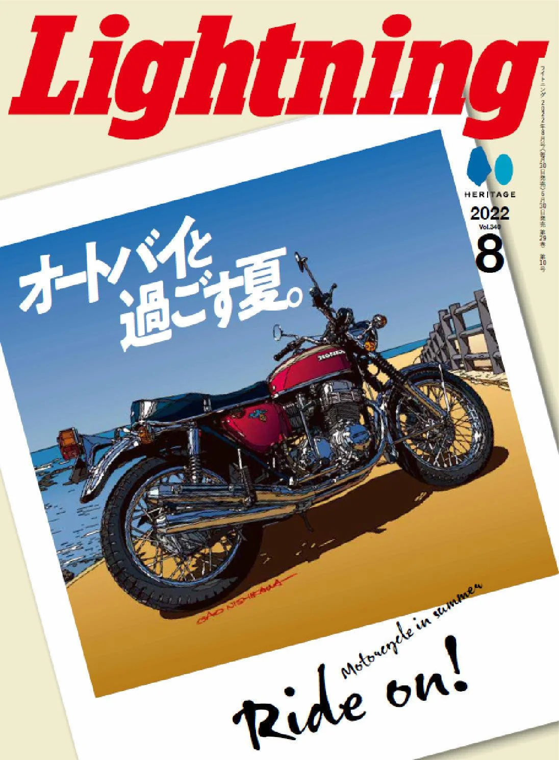 Lightning Vol. 340 “ Motorcycle in summer - Ride on!  ”