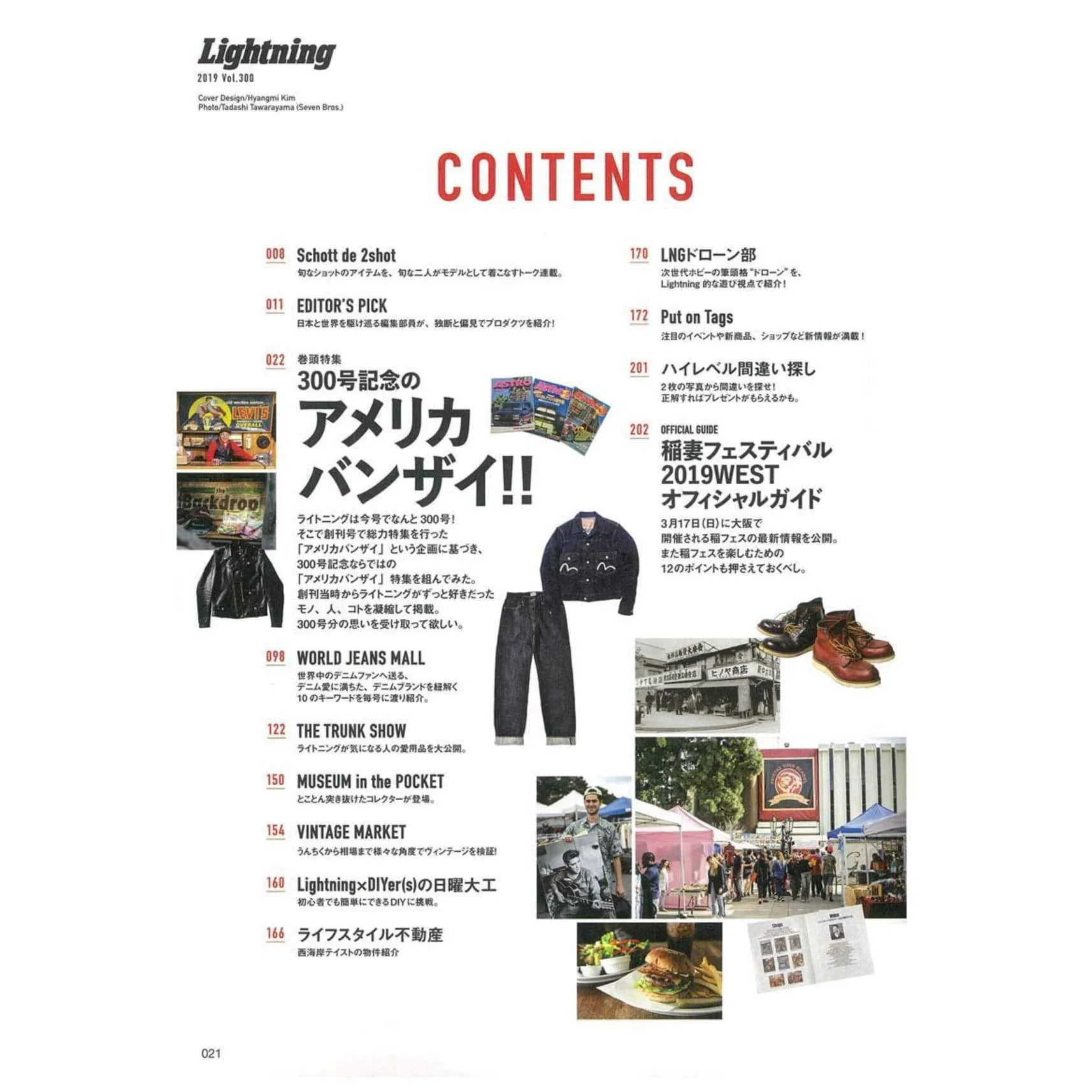 Lightning Vol.300 "300th Special! America BANZAI" - Image 6
